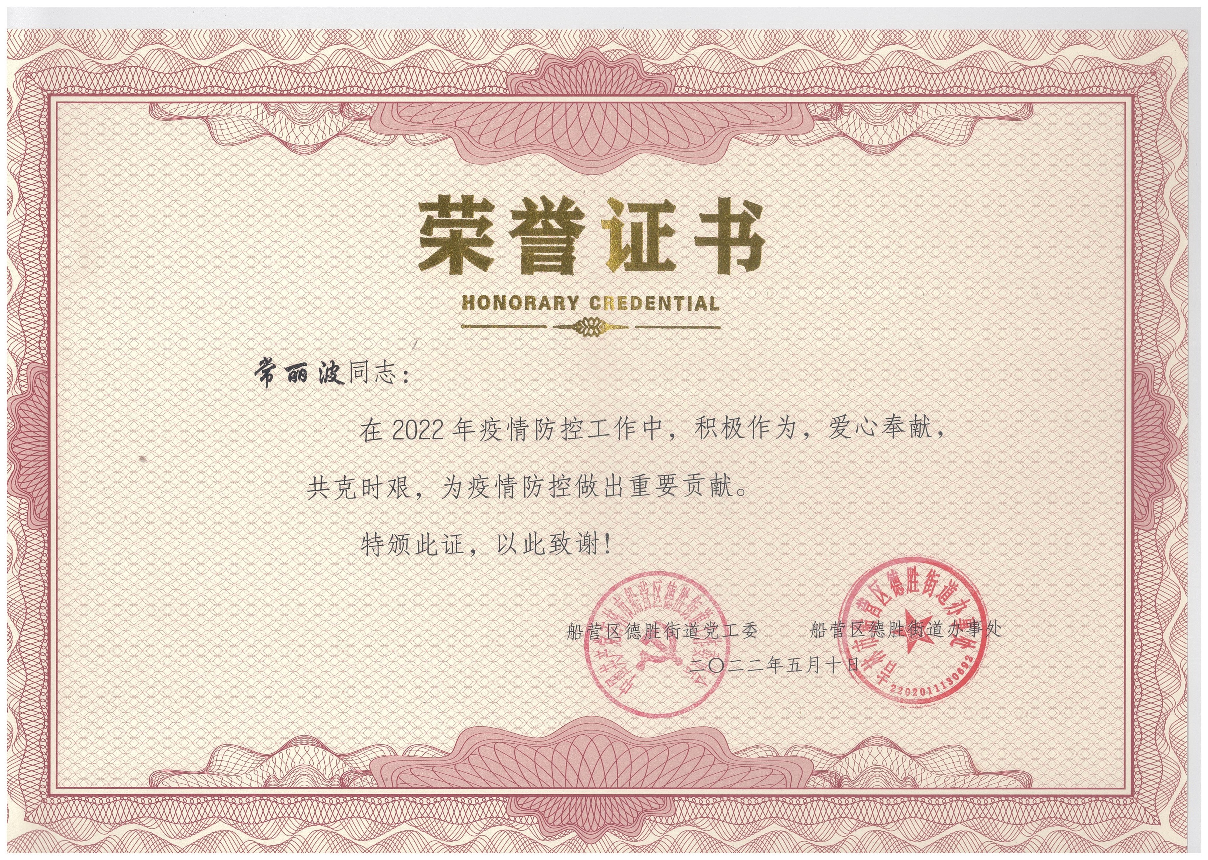 吉林市超达机电有限公司荣获疫情防控重要贡献奖
